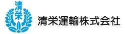 精鋭運輸株式会社