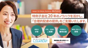 障害者の合理的配慮コンサルティング